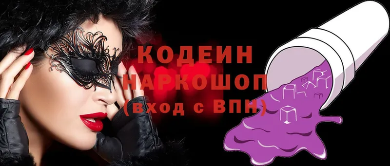 Кодеин Purple Drank  сколько стоит  Алексеевка 